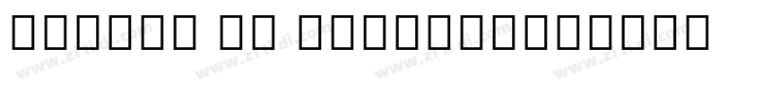 Nishan Ui ExtraBold字体转换